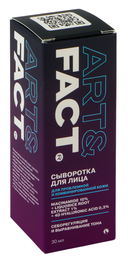 Сыворотка для лица 