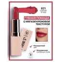 Помада для губ 