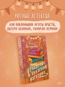 Убийство в книжном магазине — фото, картинка — 1