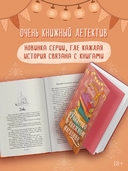 Убийство в книжном магазине — фото, картинка — 2