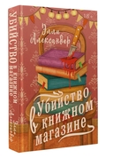 Убийство в книжном магазине — фото, картинка — 4