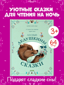 Лесные дедушкины сказки — фото, картинка — 1