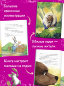 Лесные дедушкины сказки — фото, картинка — 3