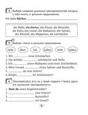 Немецкий язык. 4 класс. Тетрадь по грамматике — фото, картинка — 3