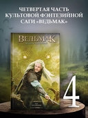 Час Презрения — фото, картинка — 1