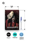 Канашибари. Пока не погаснет последний фонарь. Том 1 — фото, картинка — 6