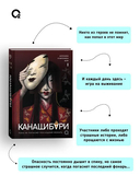 Канашибари. Пока не погаснет последний фонарь. Том 1 — фото, картинка — 7