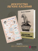 Искусство легких касаний — фото, картинка — 2