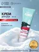 Крем для рук 