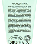 Крем для рук 