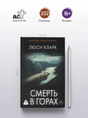 Смерть в горах — фото, картинка — 2