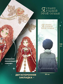 Я стану главой этой семьи. Том 2 + лимитированный мерч — фото, картинка — 3