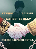 Я стану главой этой семьи. Том 2 + лимитированный мерч — фото, картинка — 7