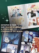 Я стану главой этой семьи. Том 2 + лимитированный мерч — фото, картинка — 8