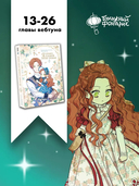 Я стану главой этой семьи. Том 2 + лимитированный мерч — фото, картинка — 9