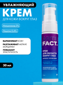 Крем для кожи вокруг глаз 