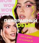 Тушь для ресниц 