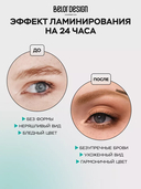 Гель-тинт для бровей 