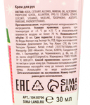 Крем для рук 