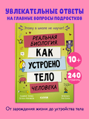 Реальная биология. Как устроено тело человека — фото, картинка — 1