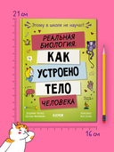 Реальная биология. Как устроено тело человека — фото, картинка — 5