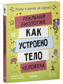 Реальная биология. Как устроено тело человека — фото, картинка — 6