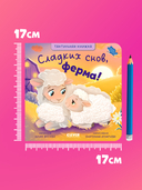 Сладких снов, ферма! — фото, картинка — 4