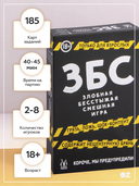 ЗБС. Злобная, бесстыжая, смешная игра — фото, картинка — 2