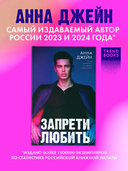 Запрети любить — фото, картинка — 1