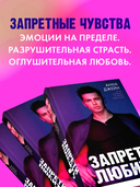 Запрети любить — фото, картинка — 2