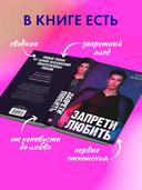 Запрети любить — фото, картинка — 4