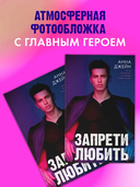 Запрети любить — фото, картинка — 6