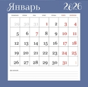 Календарь настенный на 2026 год 