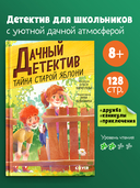 Тайна старой яблони — фото, картинка — 1