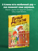 Тайна старой яблони — фото, картинка — 2