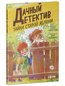 Тайна старой яблони — фото, картинка — 5
