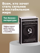 Антихрупкость — фото, картинка — 1