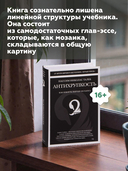 Антихрупкость — фото, картинка — 4