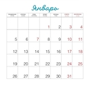 Календарь настенный на 2026 год 
