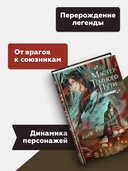 Мастер темного пути. Том 1 — фото, картинка — 3