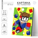 Картина по номерам 