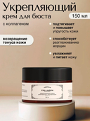 Крем для бюста 