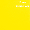 Фетр №5 (30х45 см; желтый; 10 листов) — фото, картинка — 1
