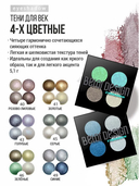 Тени для век 