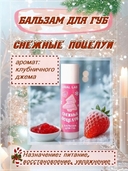 Бальзам для губ 