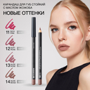 Карандаш для губ 