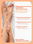 Крем для ног 