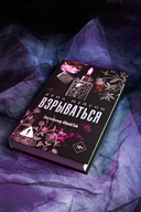 Взрываться — фото, картинка — 5