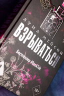 Взрываться — фото, картинка — 6