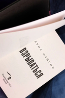 Взрываться — фото, картинка — 8